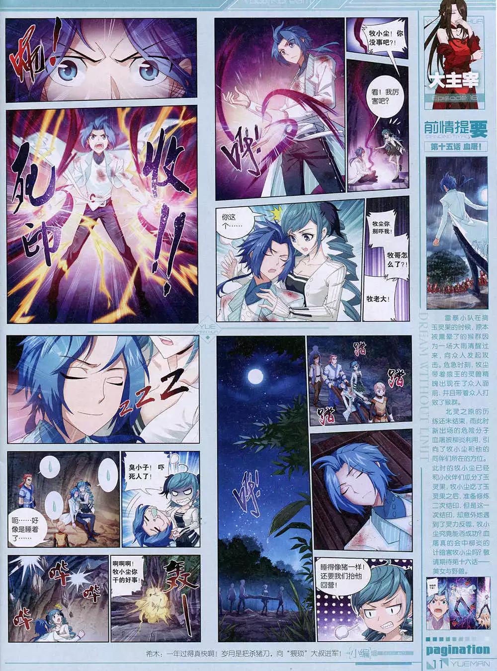《悦漫画》第36期 全本 第13页
