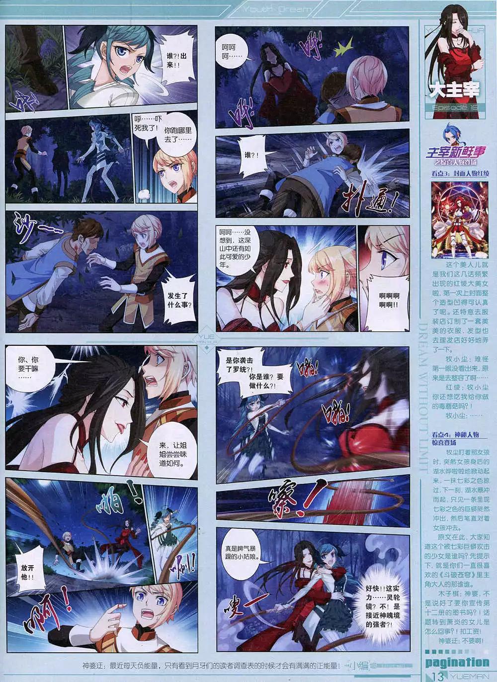 《悦漫画》第36期 全本 第15页