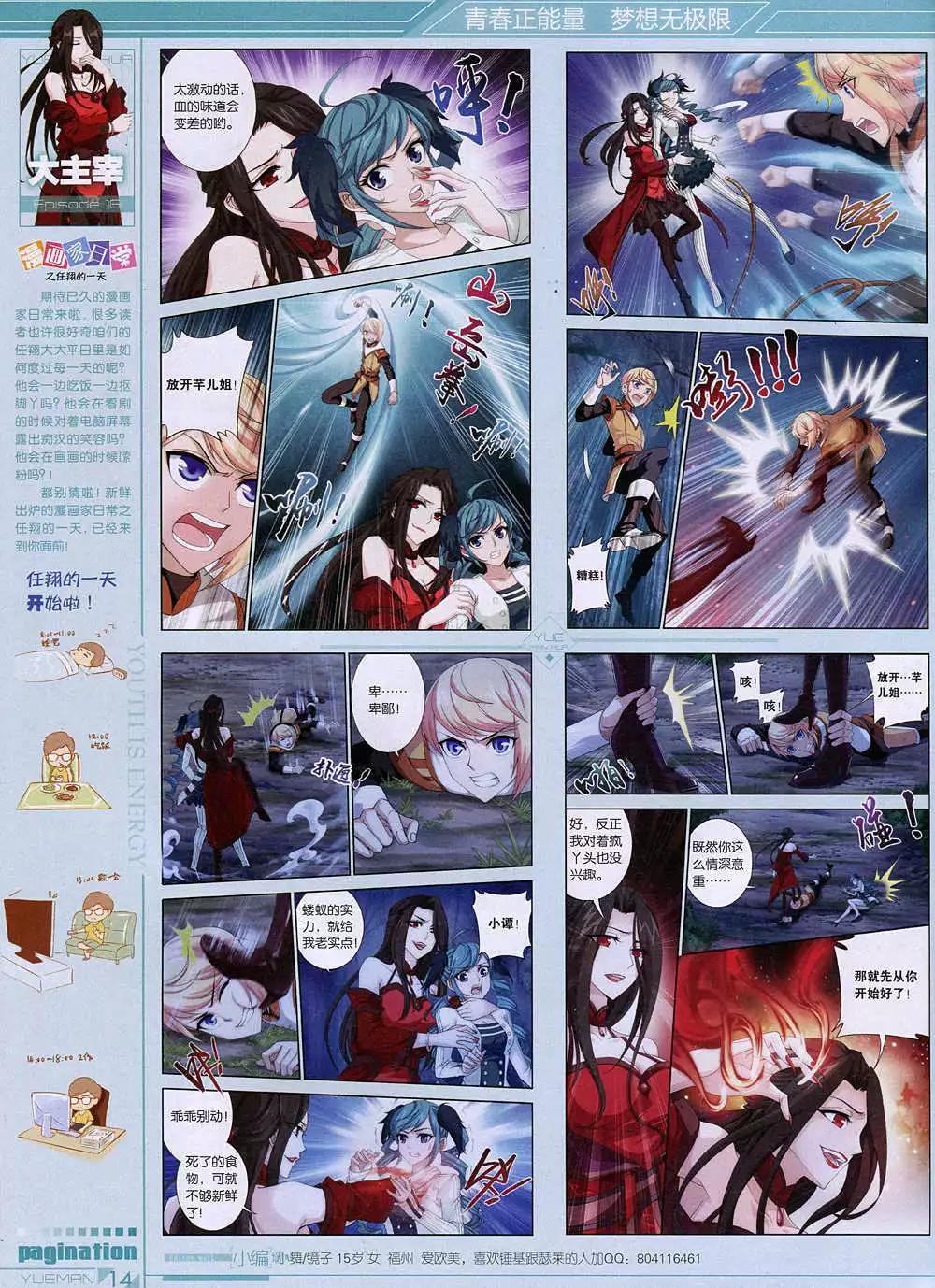 《悦漫画》第36期 全本 第16页