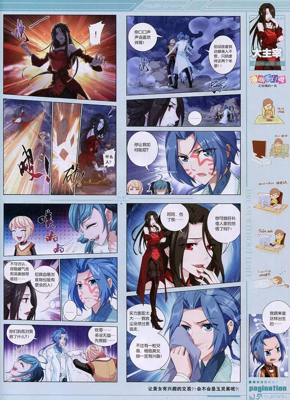 《悦漫画》第36期 全本 第17页