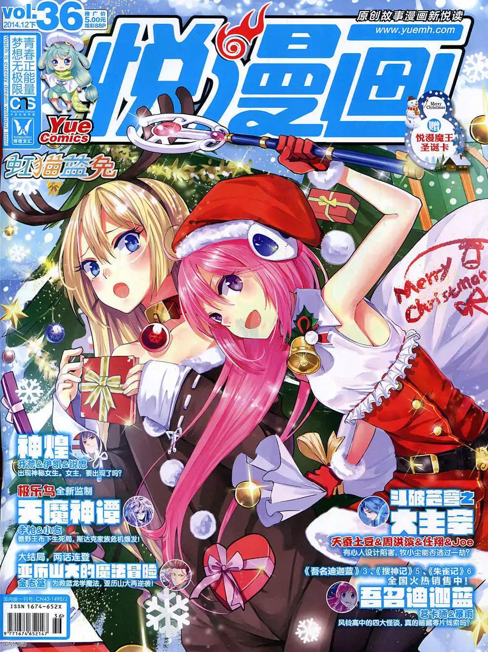 《悦漫画》第36期 全本 第1页