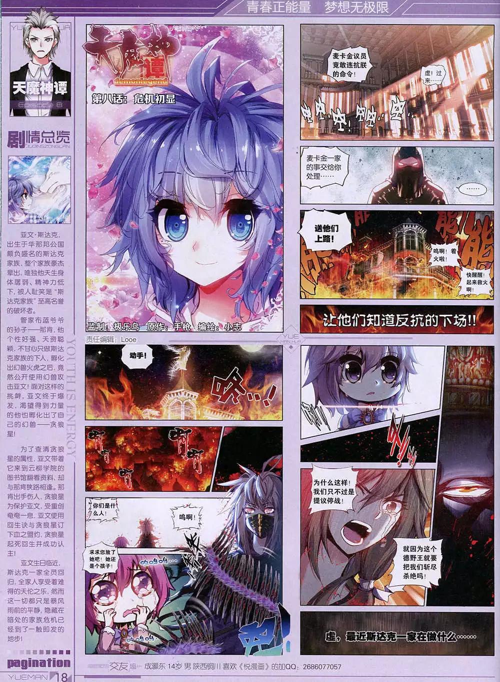 《悦漫画》第36期 全本 第20页