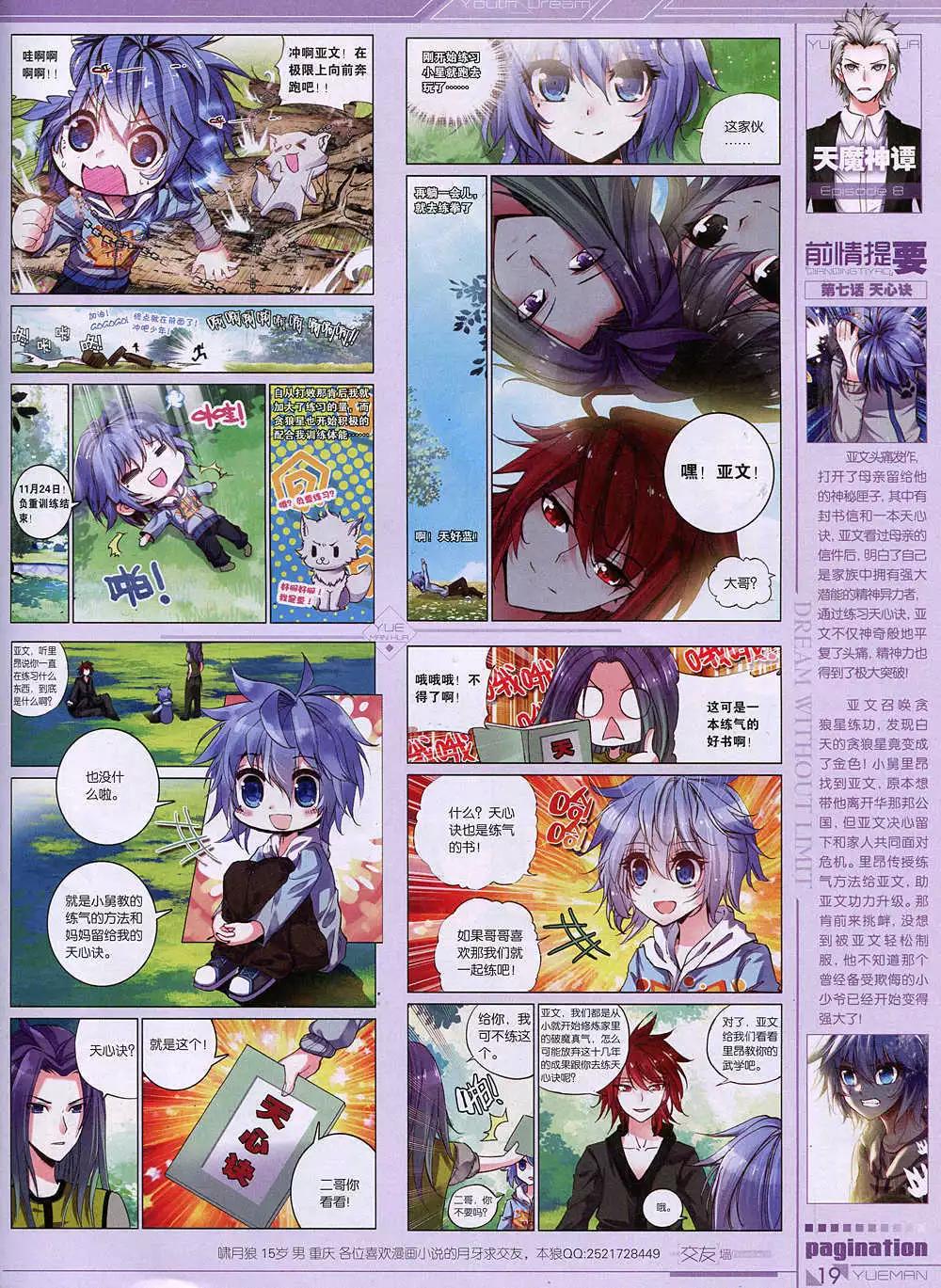 《悦漫画》第36期 全本 第21页