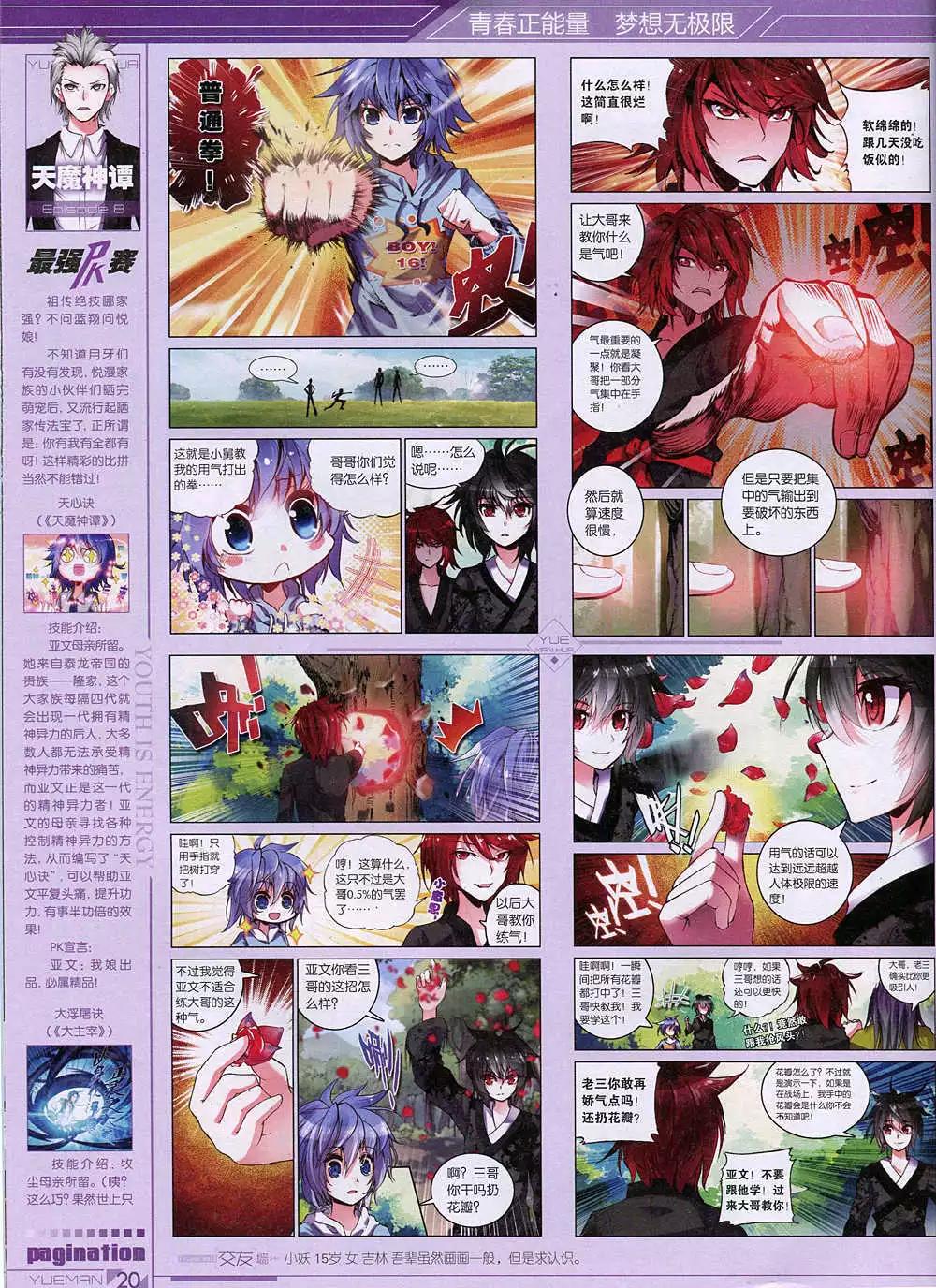 《悦漫画》第36期 全本 第22页