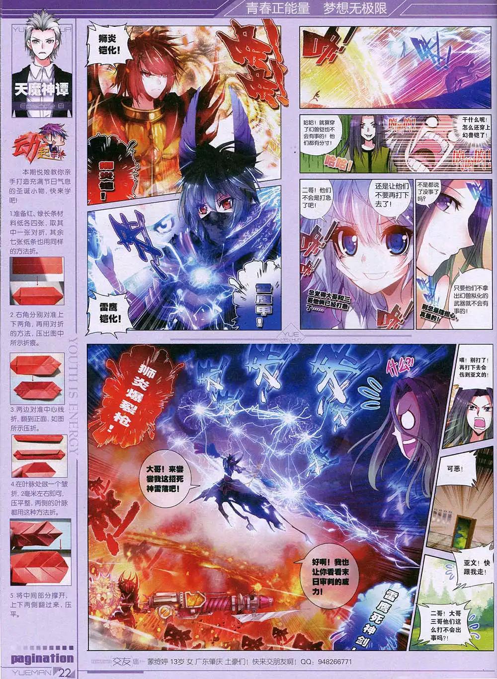 《悦漫画》第36期 全本 第24页