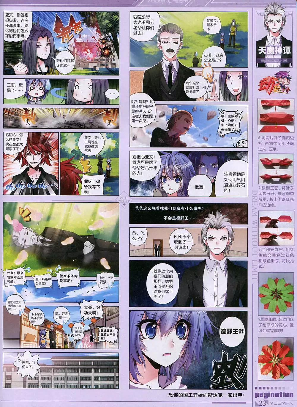 《悦漫画》第36期 全本 第25页