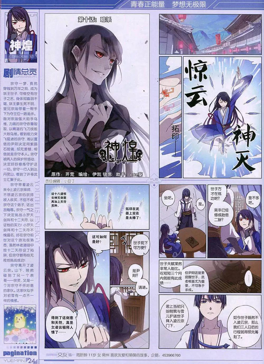 《悦漫画》第36期 全本 第26页