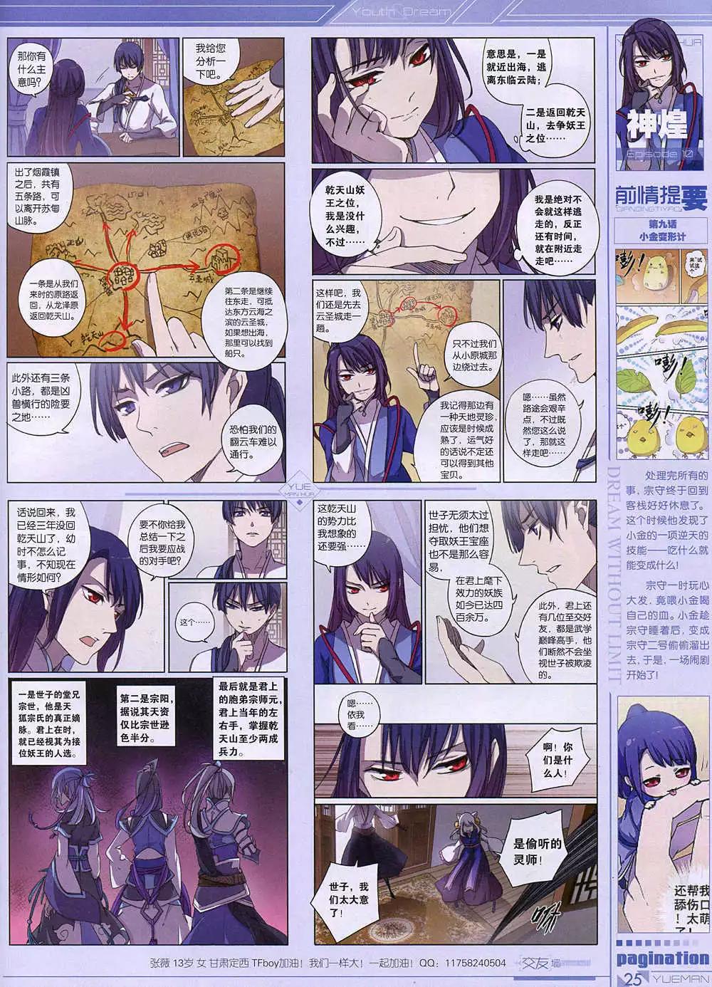 《悦漫画》第36期 全本 第27页