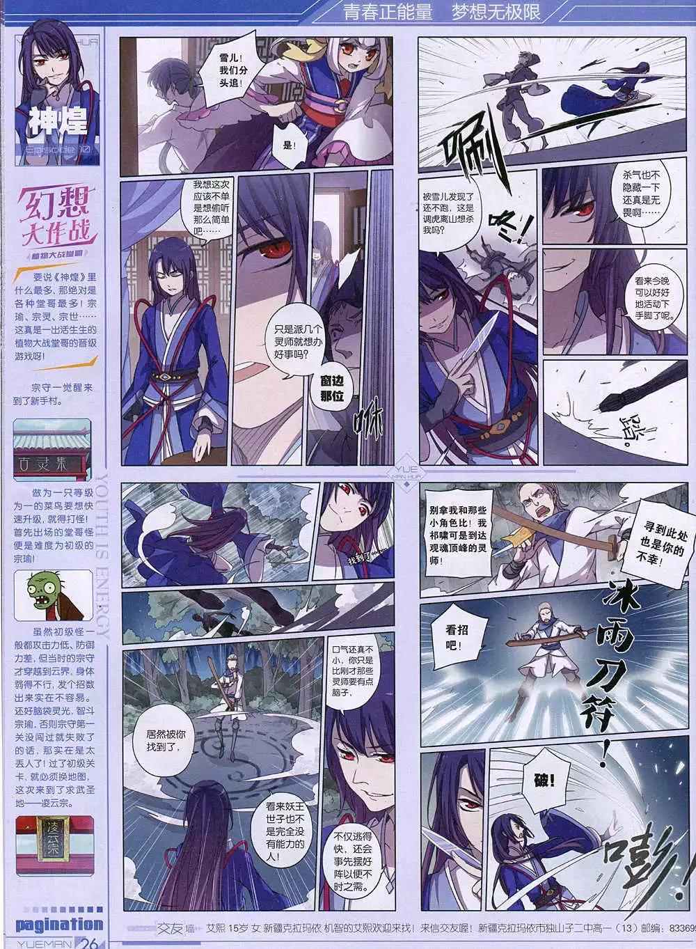 《悦漫画》第36期 全本 第28页