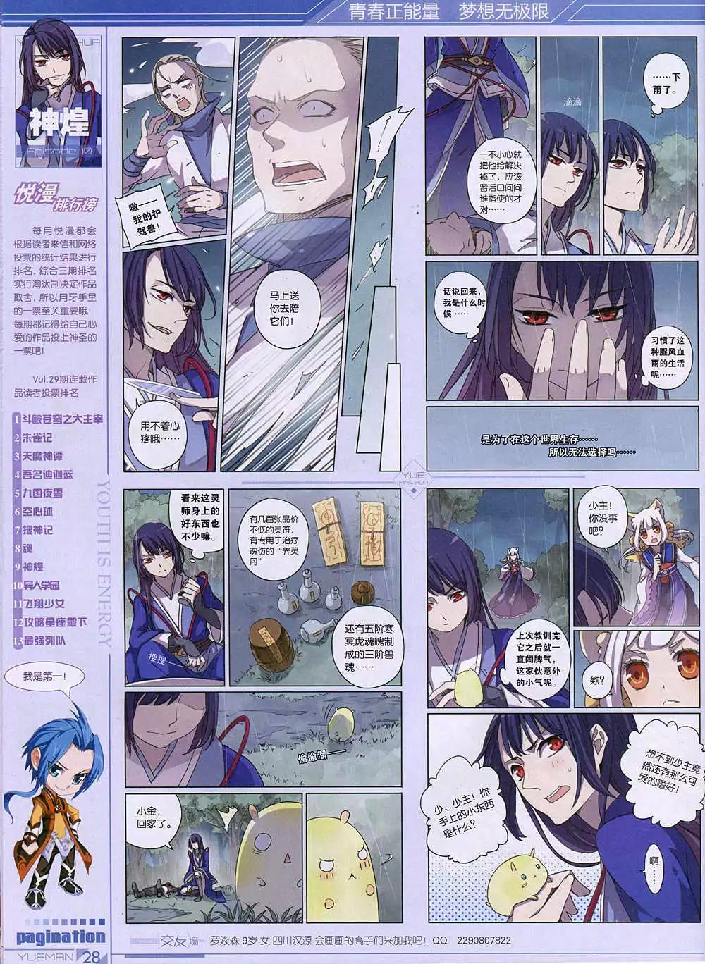 《悦漫画》第36期 全本 第30页
