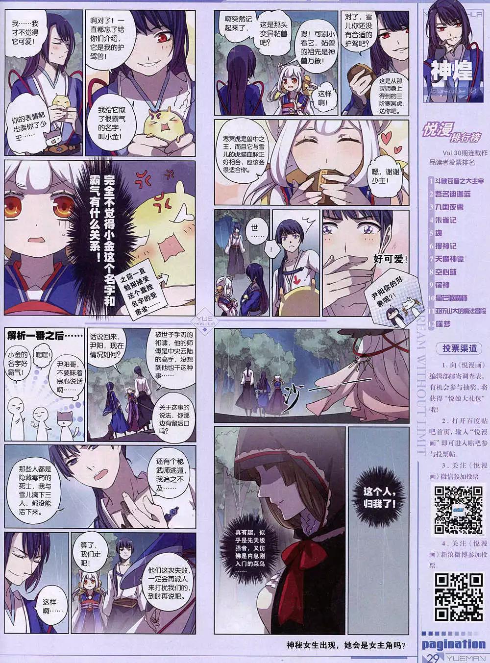 《悦漫画》第36期 全本 第31页