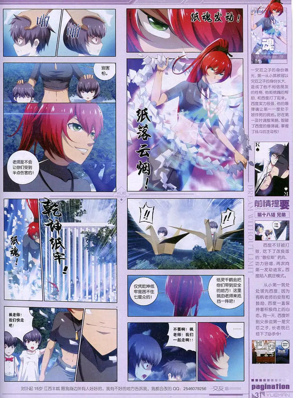 《悦漫画》第36期 全本 第33页