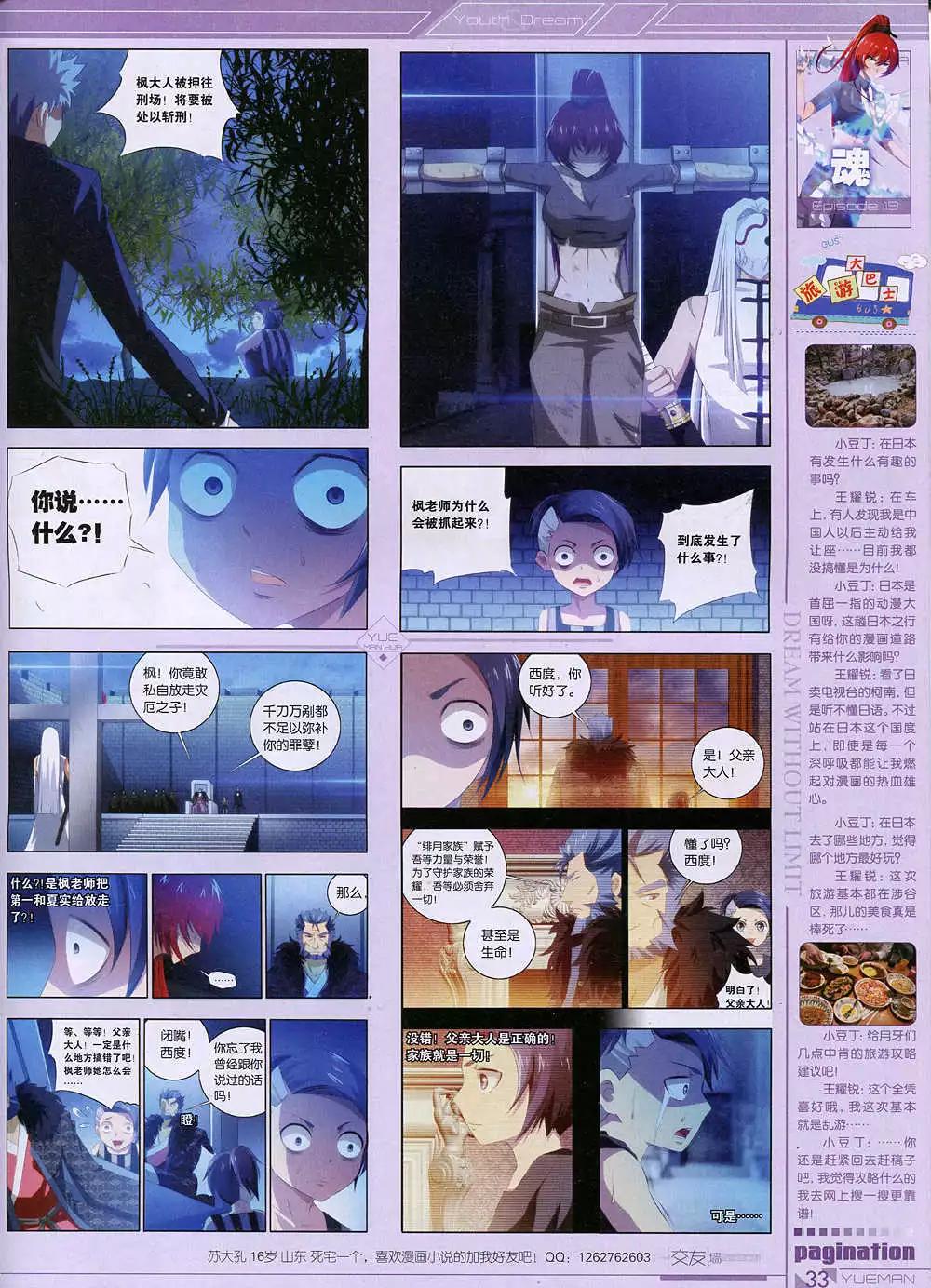 《悦漫画》第36期 全本 第35页