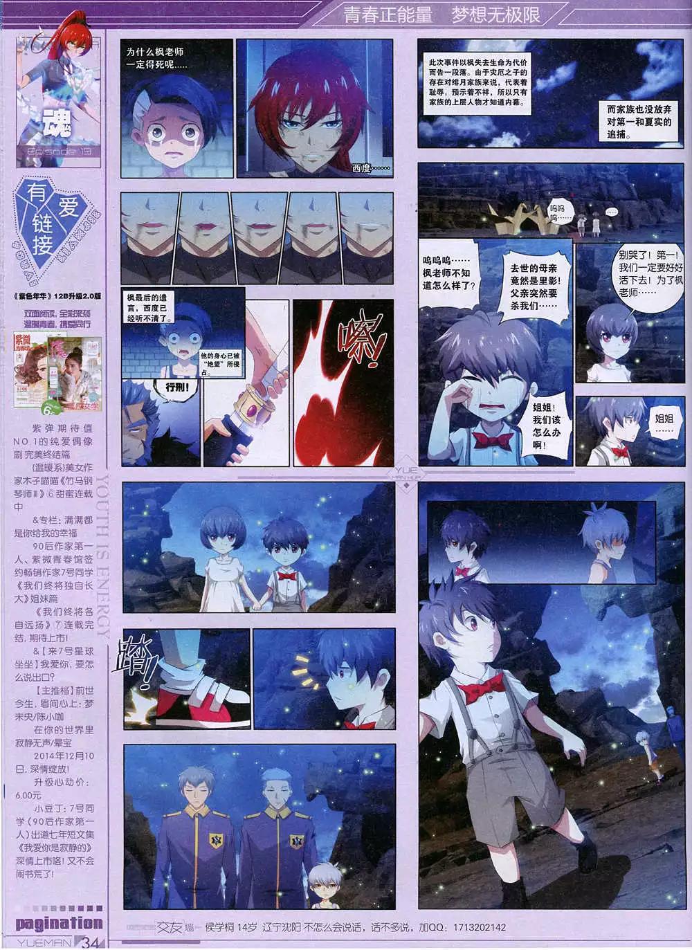 《悦漫画》第36期 全本 第36页