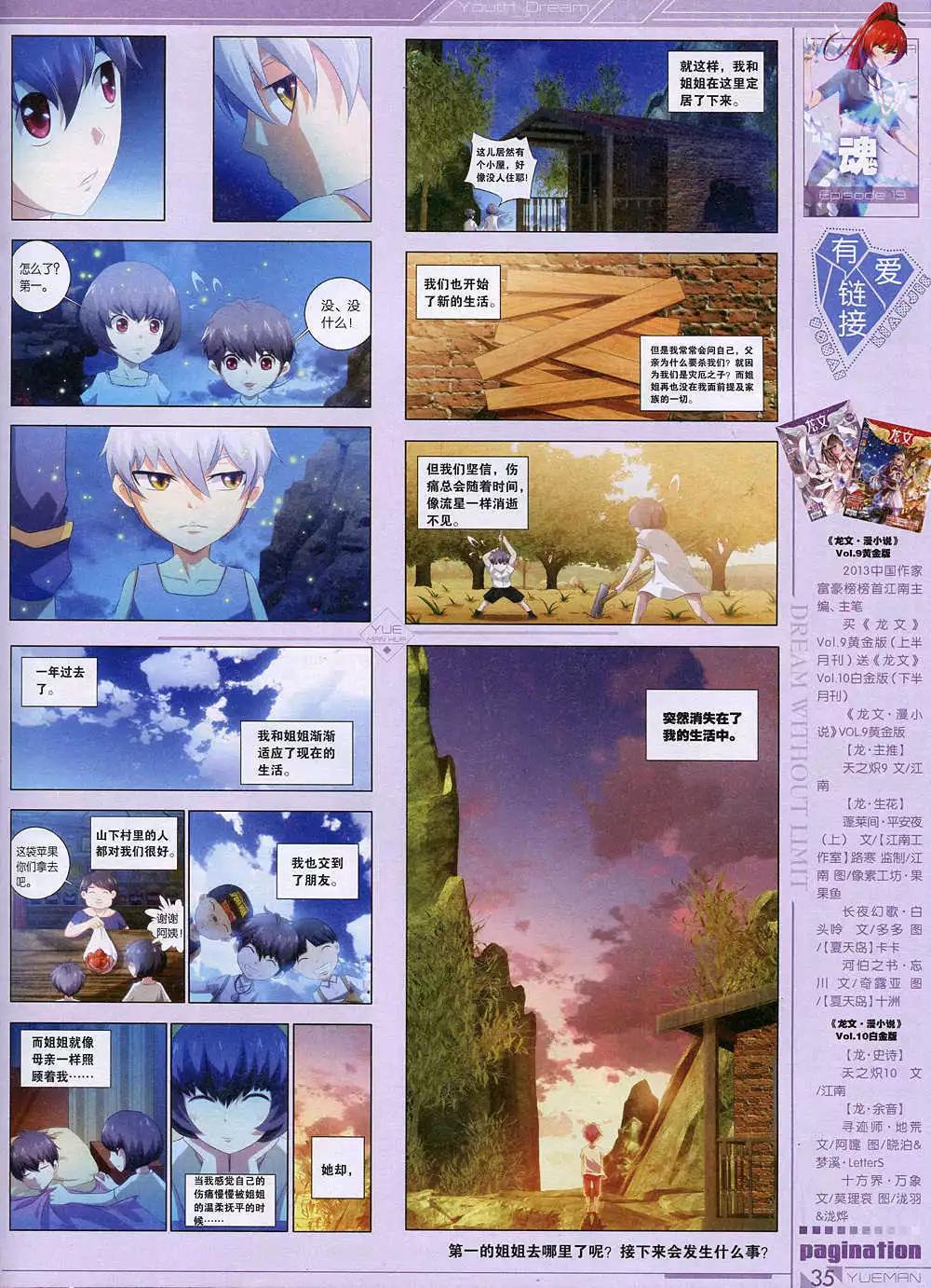《悦漫画》第36期 全本 第37页