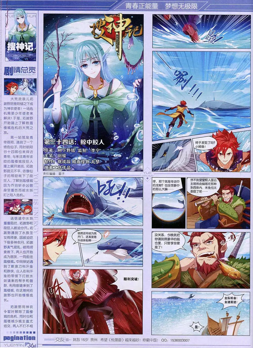 《悦漫画》第36期 全本 第38页