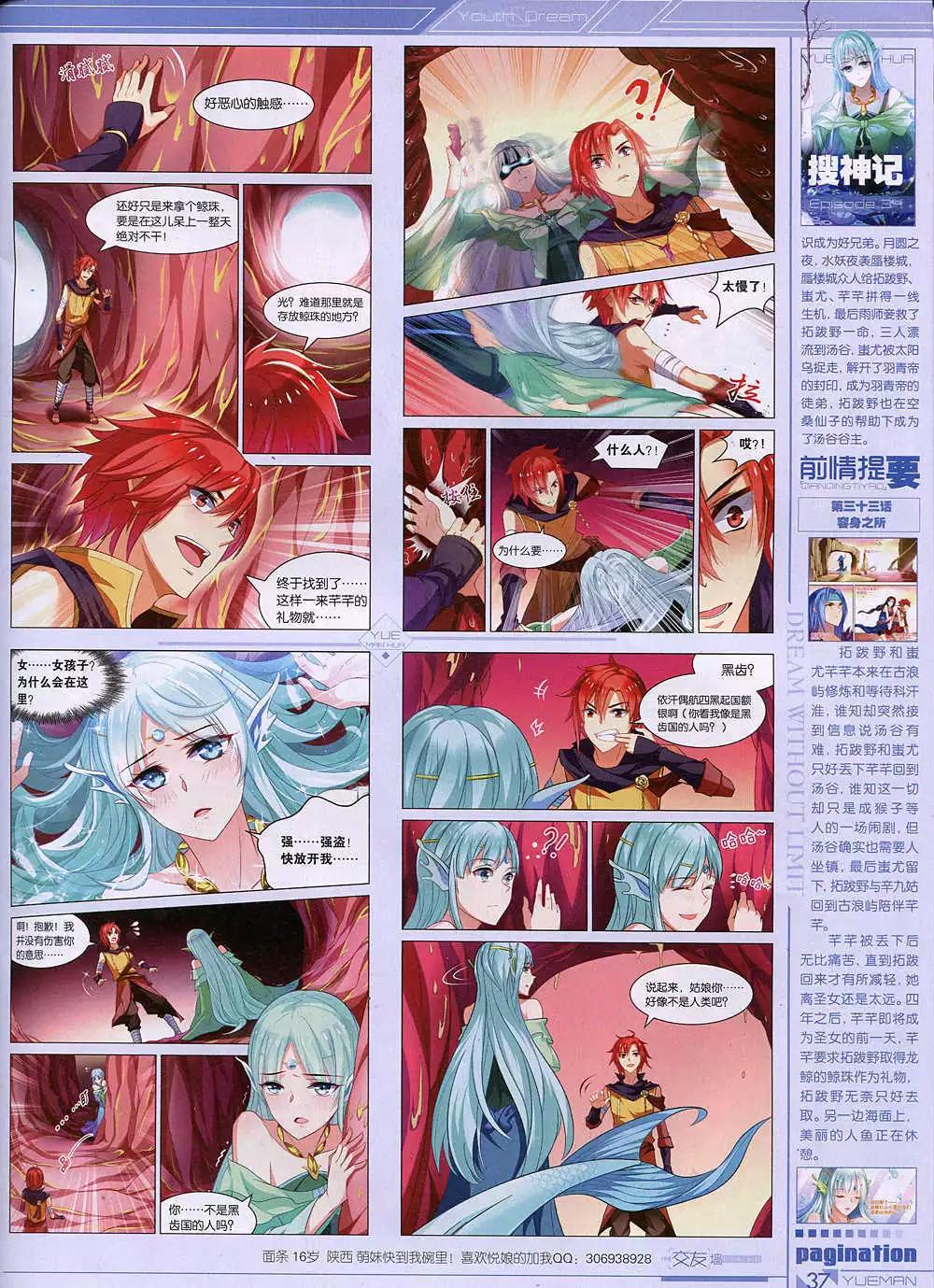 《悦漫画》第36期 全本 第39页