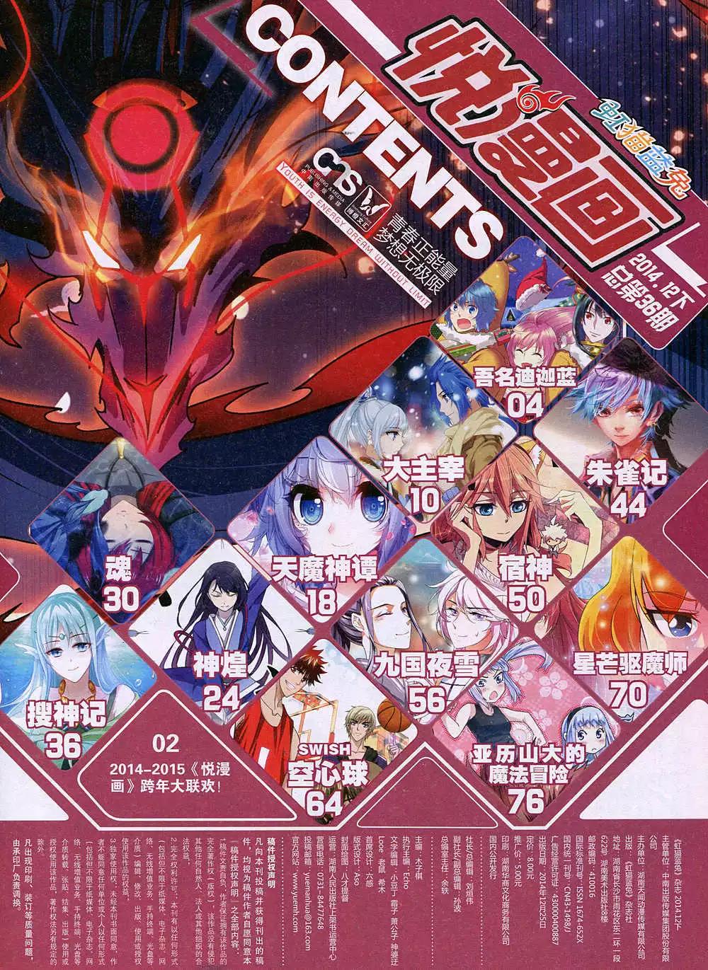 《悦漫画》第36期 全本 第3页