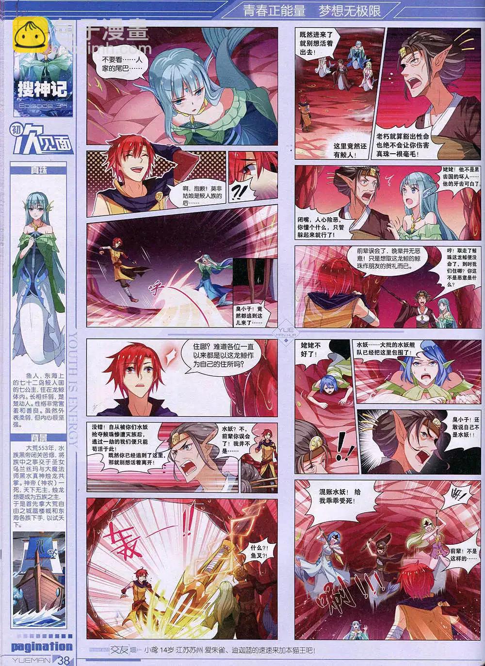 《悦漫画》第36期 全本 第40页