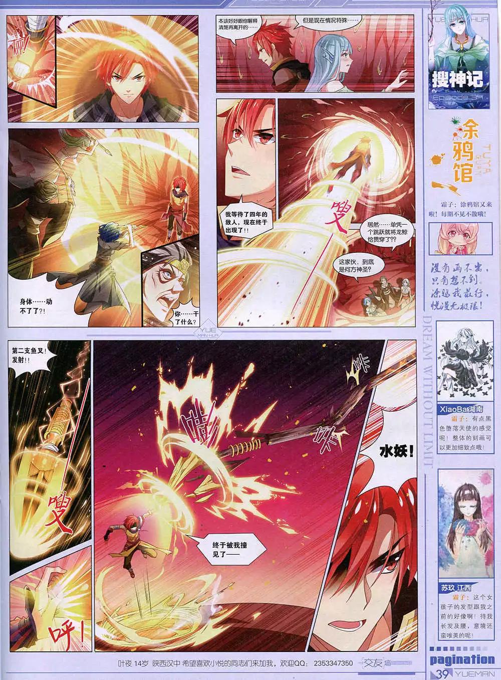 《悦漫画》第36期 全本 第41页