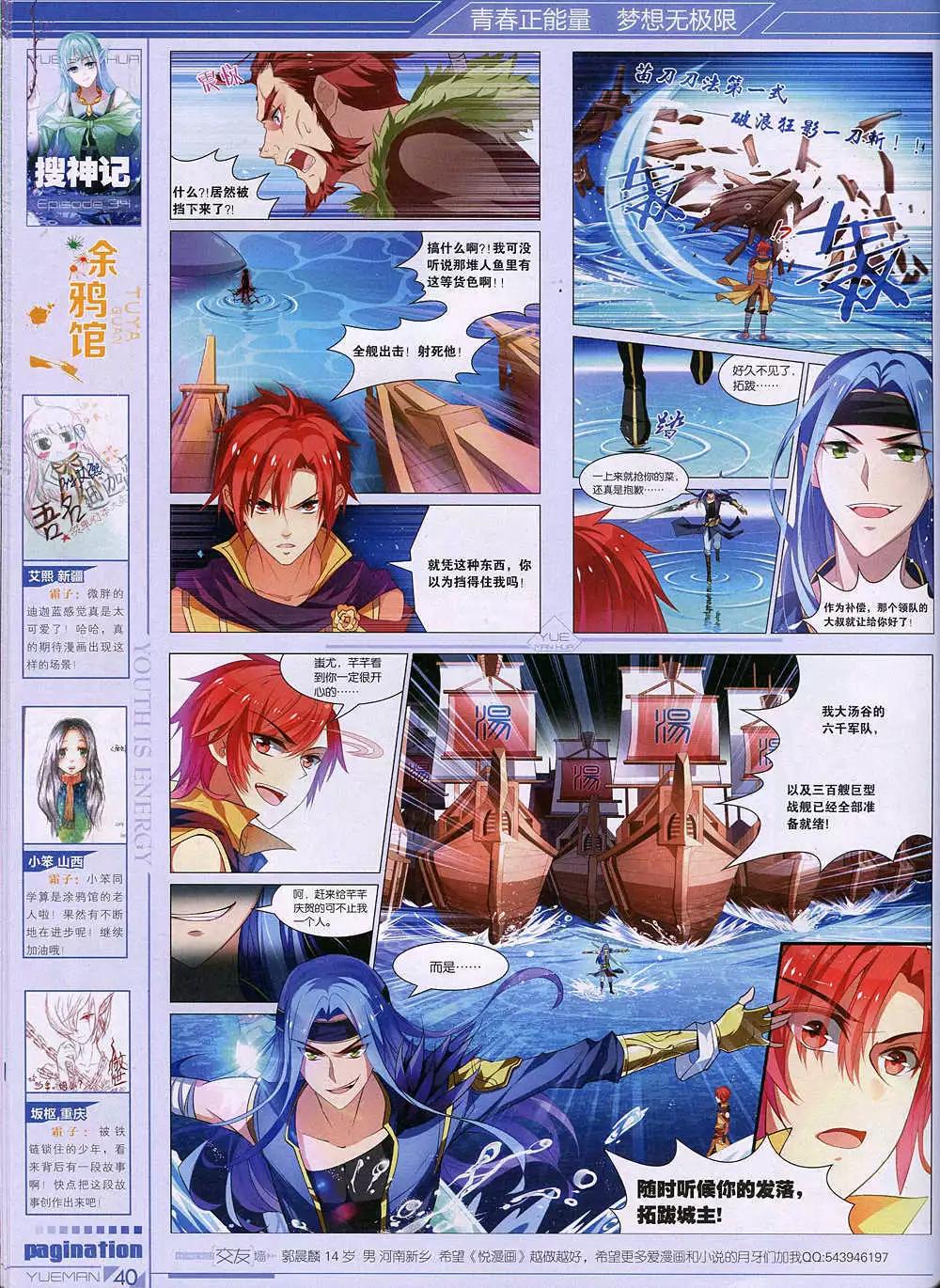 《悦漫画》第36期 全本 第42页