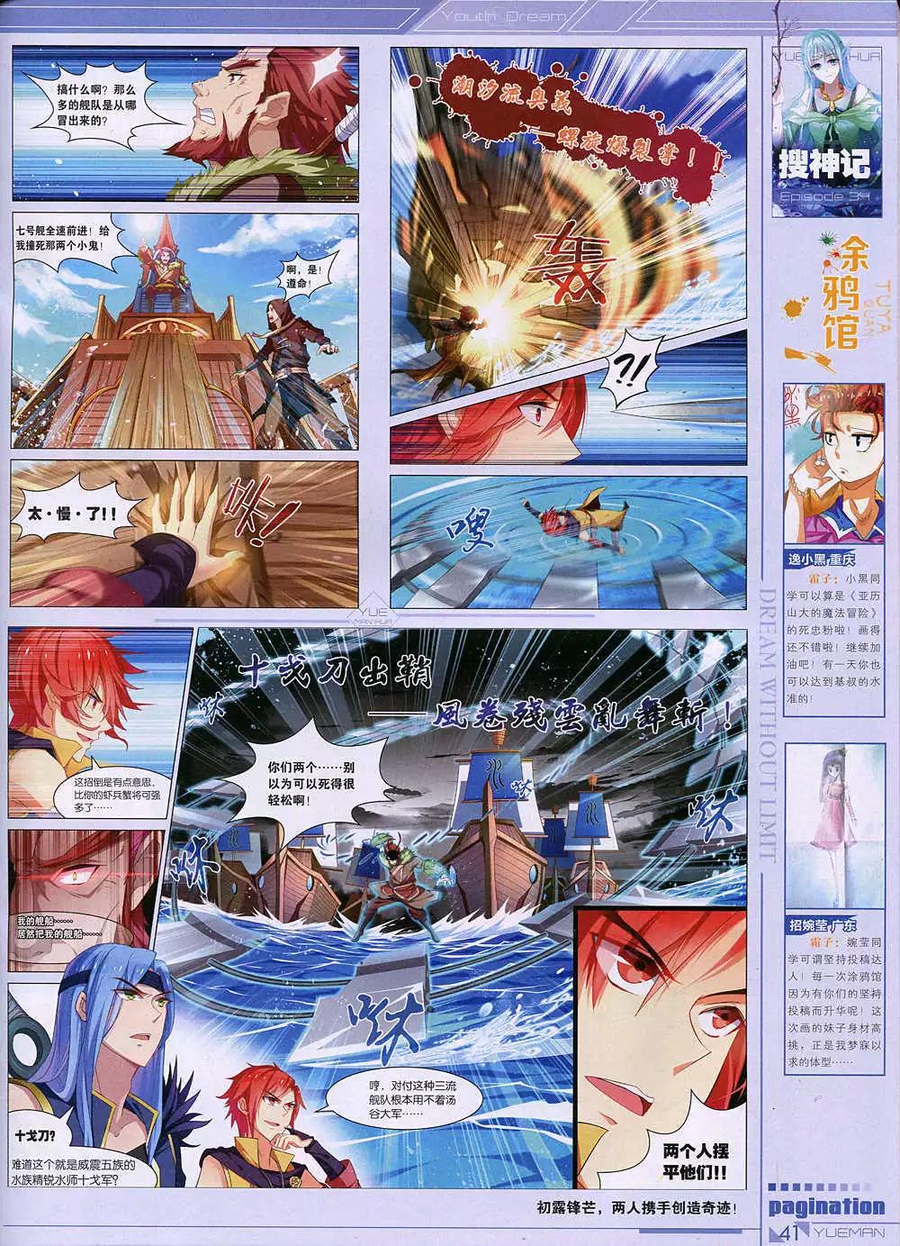 《悦漫画》第36期 全本 第43页