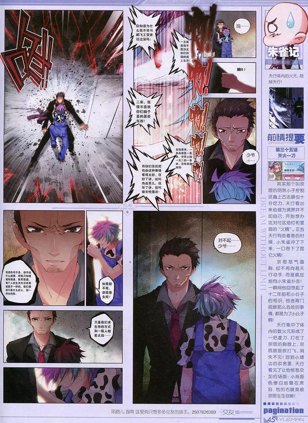 《悦漫画》第36期 全本 第47页
