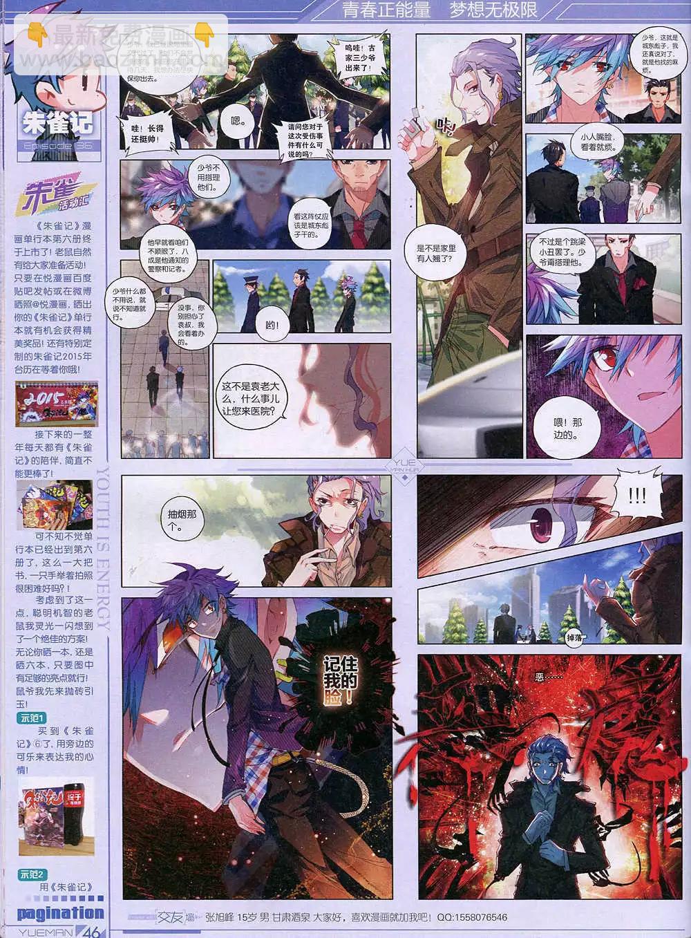 《悦漫画》第36期 全本 第48页