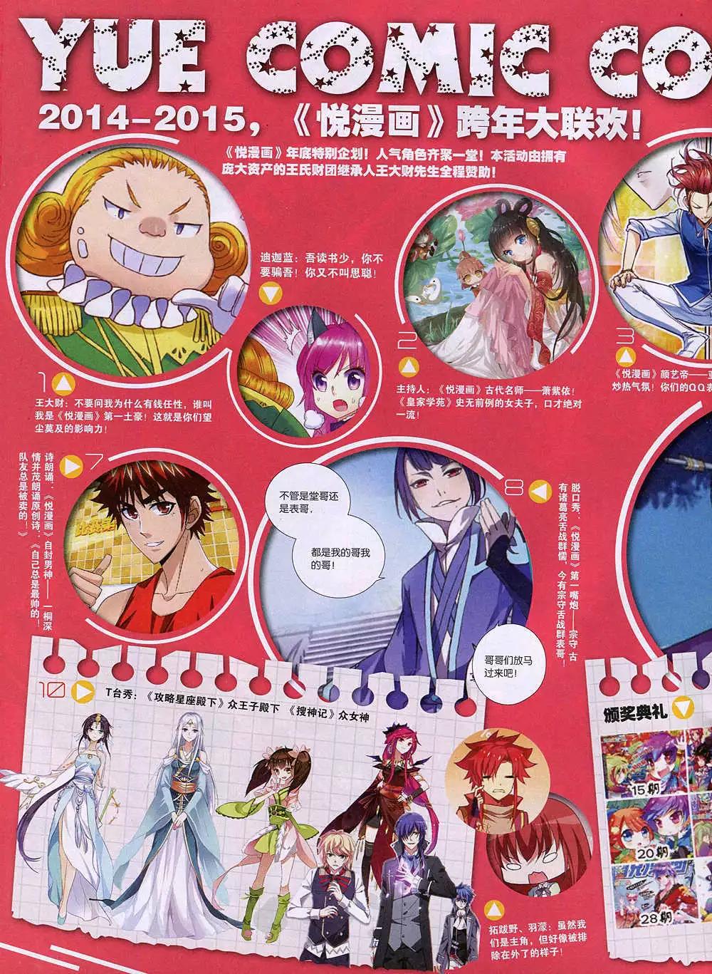 《悦漫画》第36期 全本 第4页