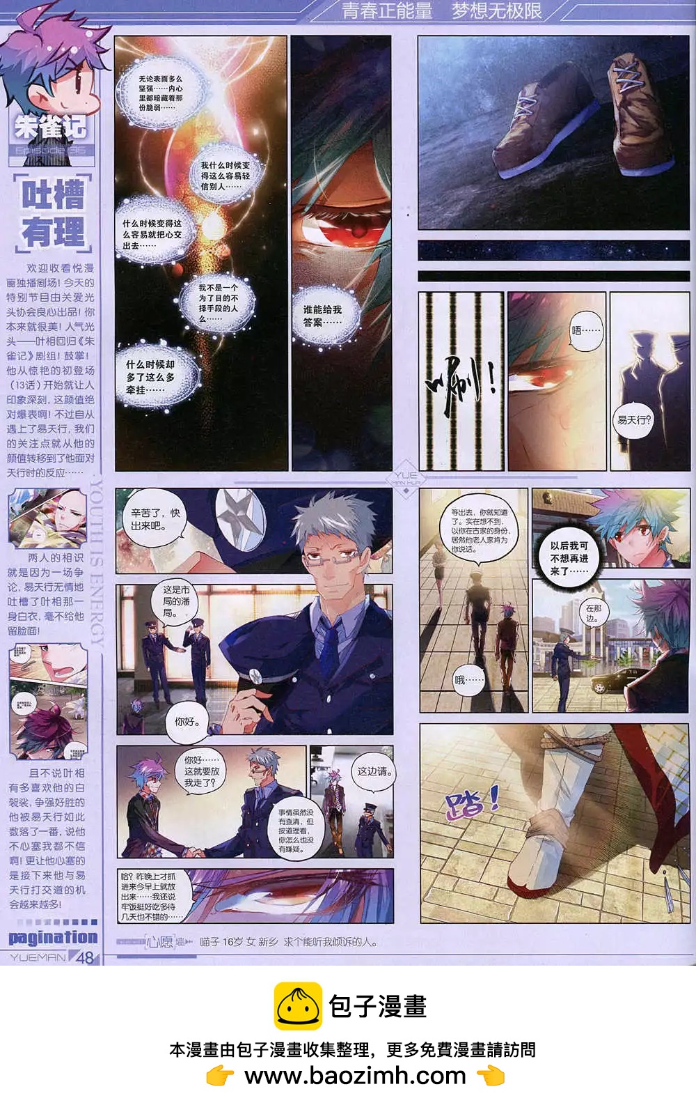 《悦漫画》第36期 全本 第50页