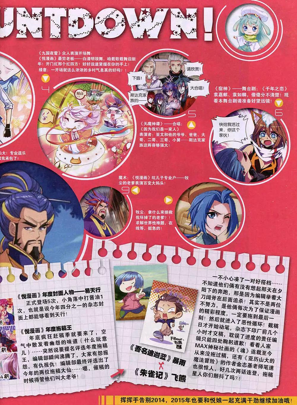 《悦漫画》第36期 全本 第5页