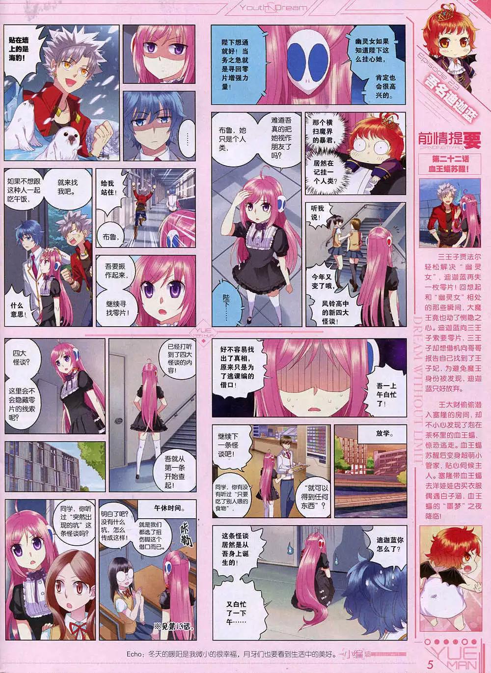 《悦漫画》第36期 全本 第7页