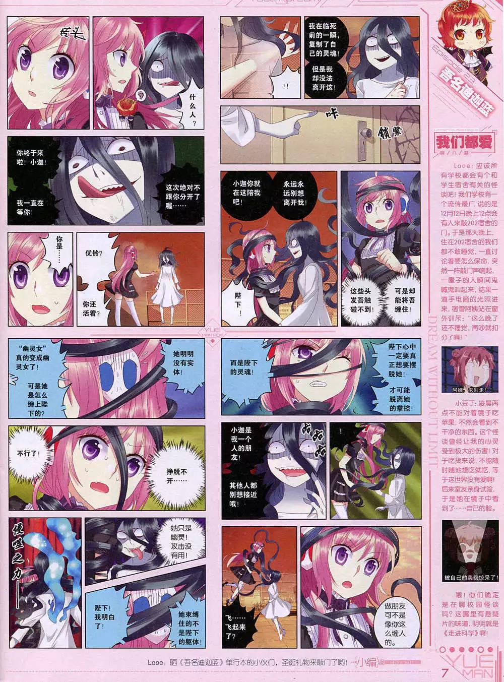 《悦漫画》第36期 全本 第9页