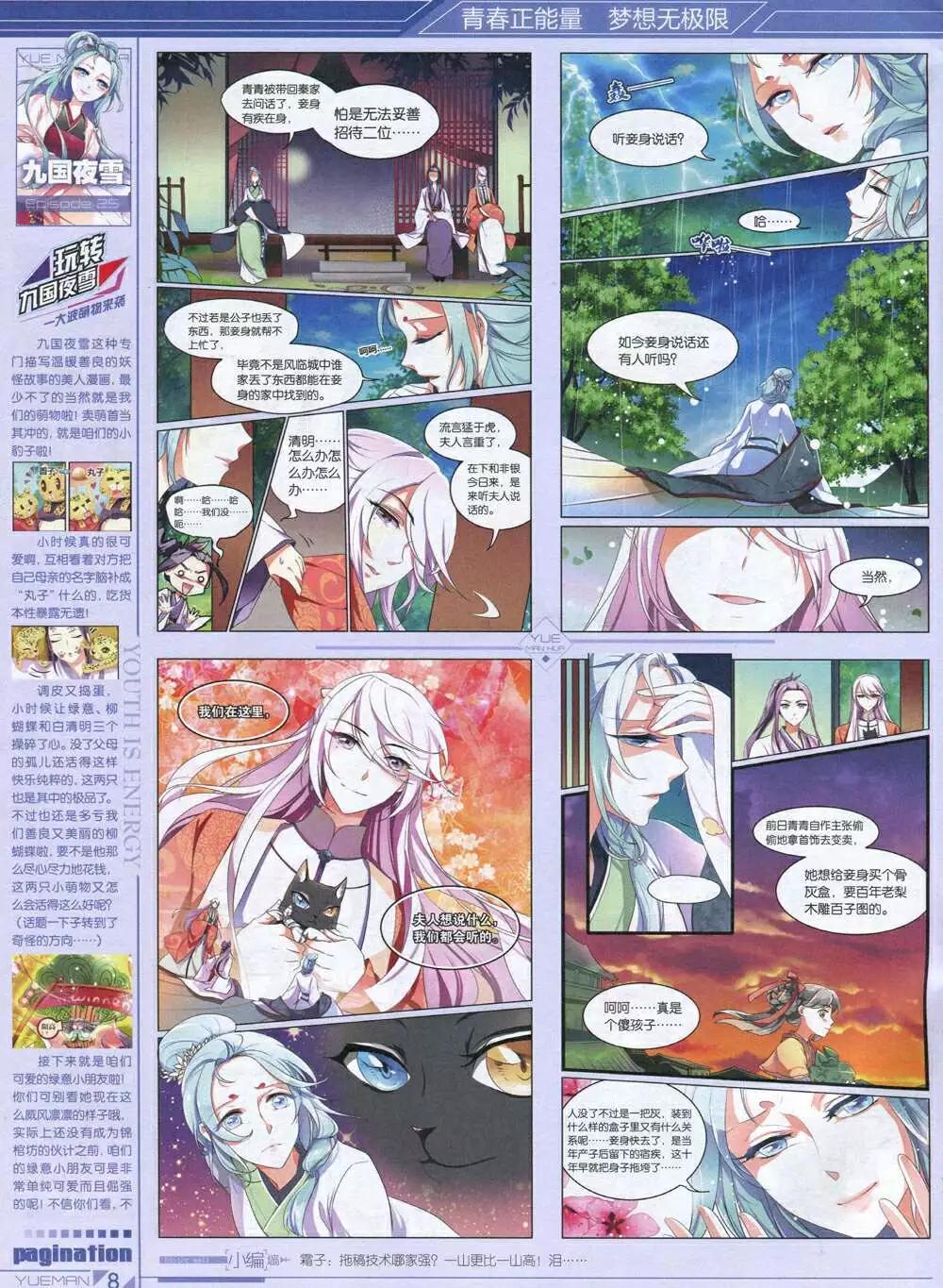 《悦漫画》第34期 全本 第10页