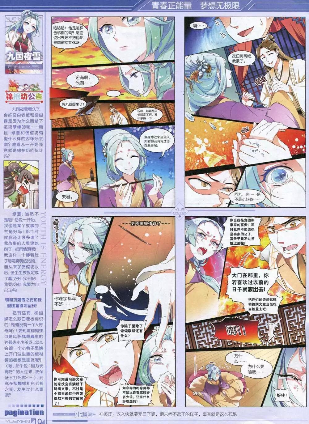 《悦漫画》第34期 全本 第12页
