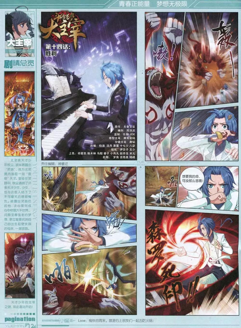 《悦漫画》第34期 全本 第14页