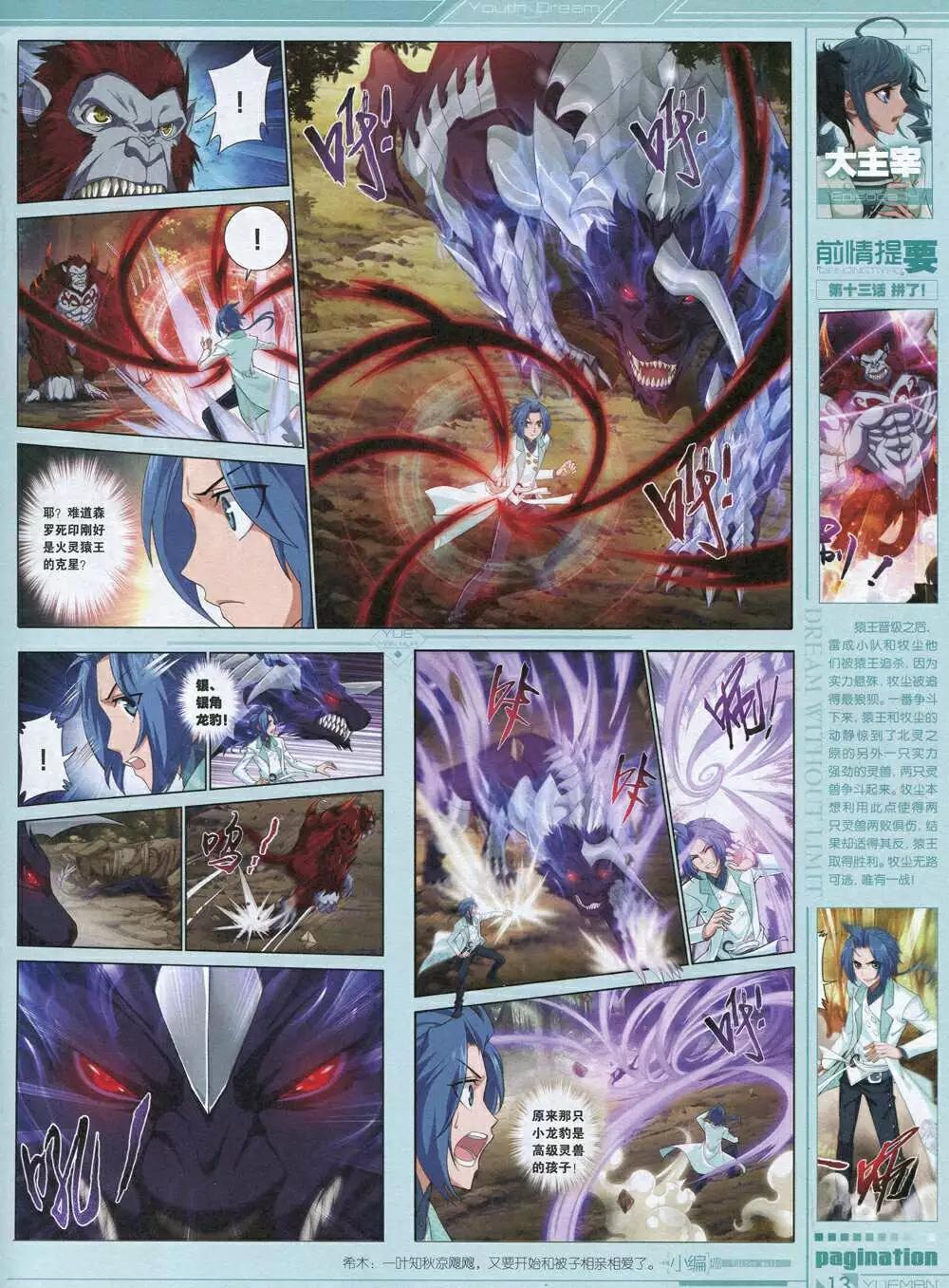 《悦漫画》第34期 全本 第15页