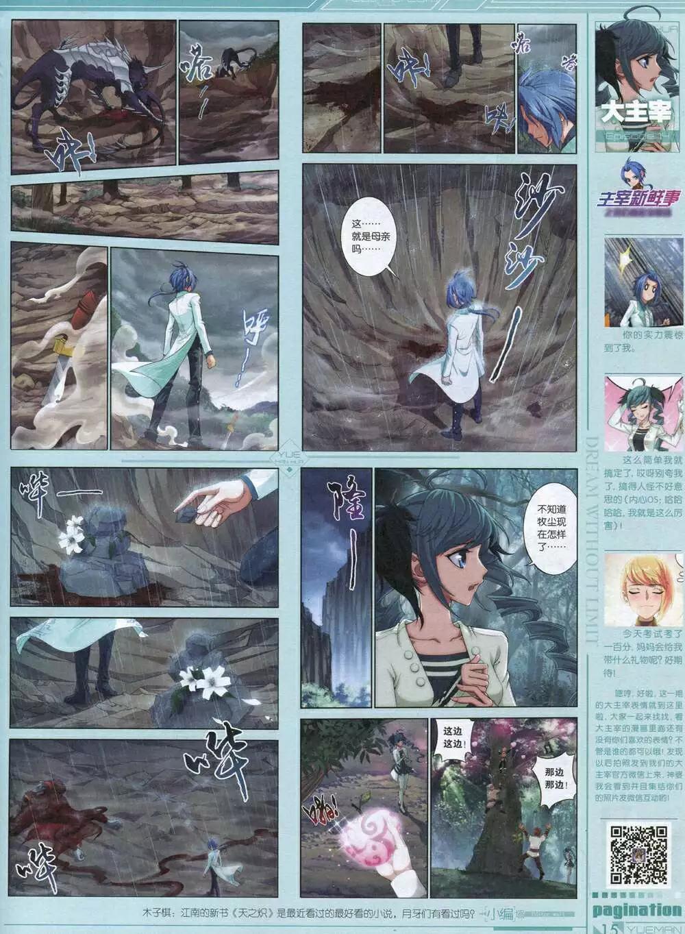 《悦漫画》第34期 全本 第17页