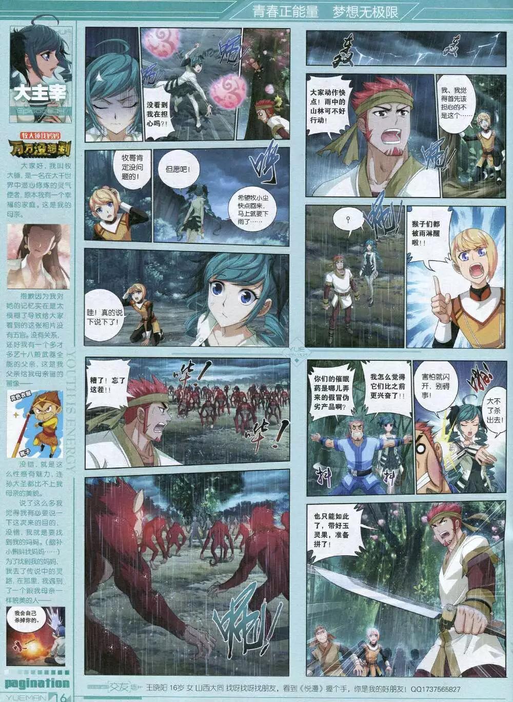 《悦漫画》第34期 全本 第18页