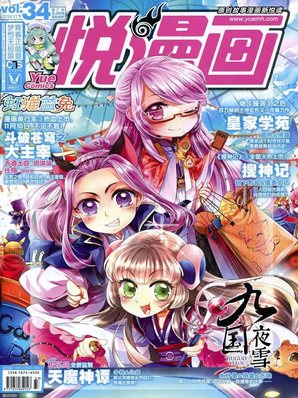 《悦漫画》第34期 全本 第1页
