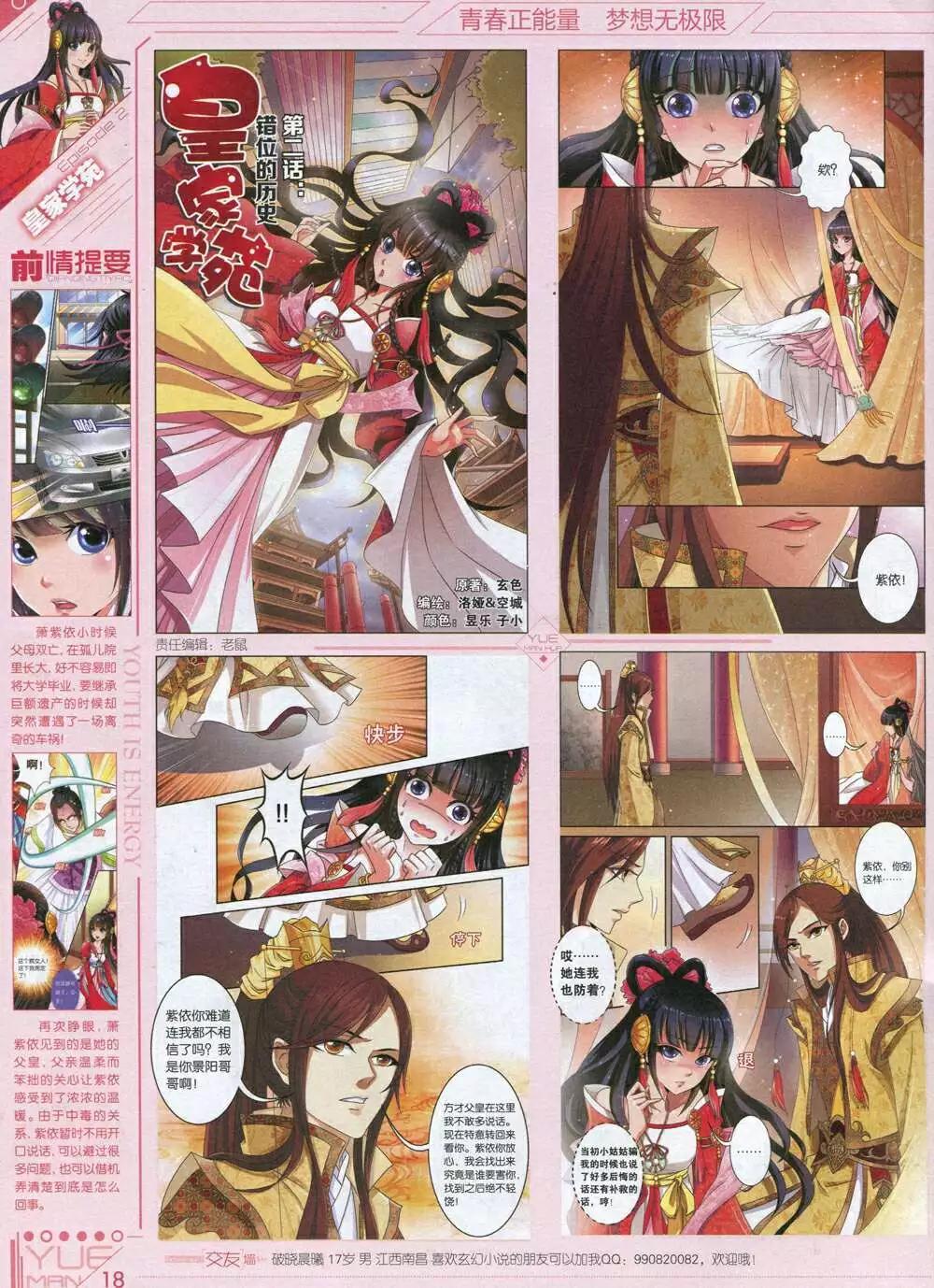 《悦漫画》第34期 全本 第20页
