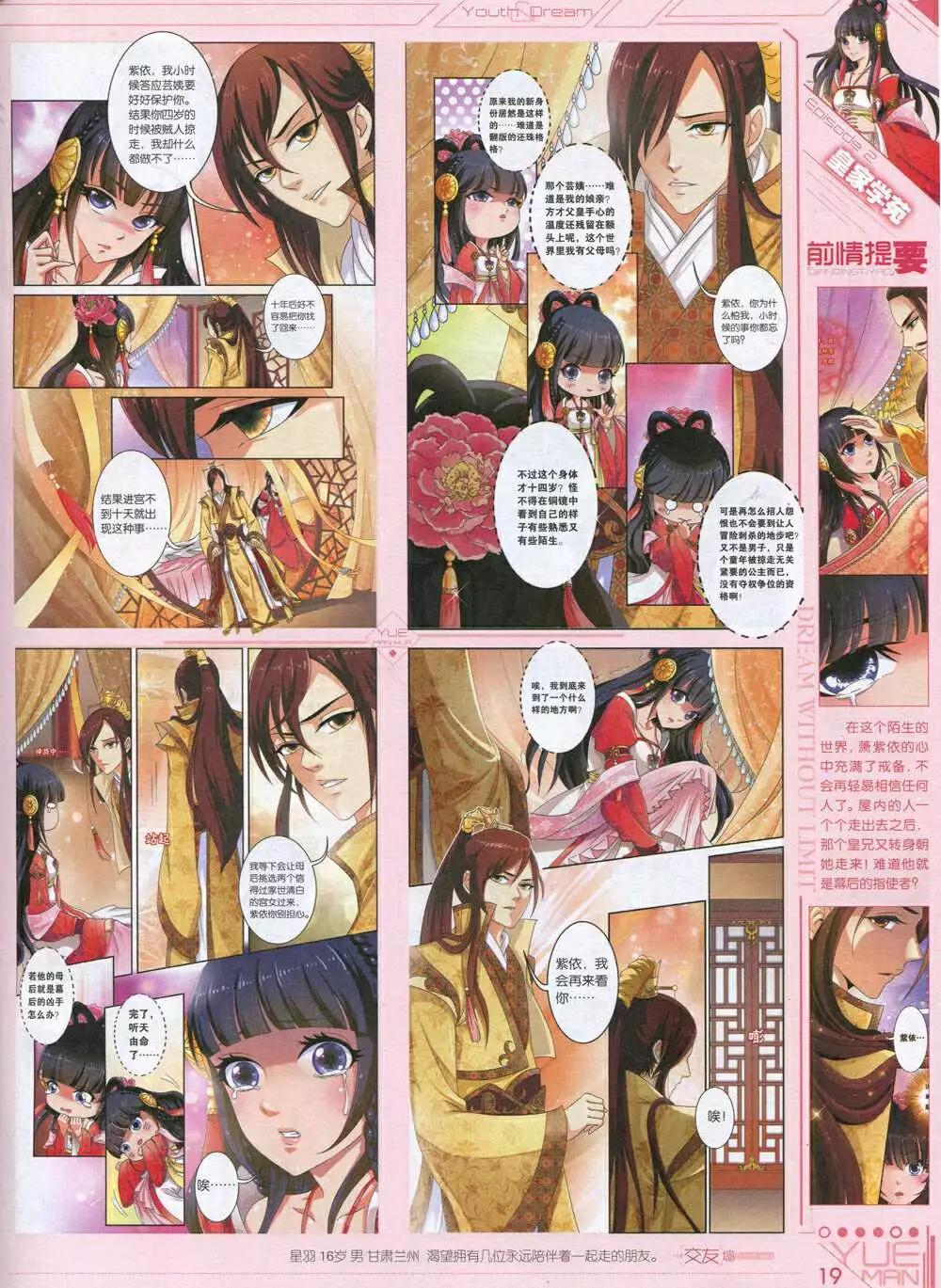 《悦漫画》第34期 全本 第21页