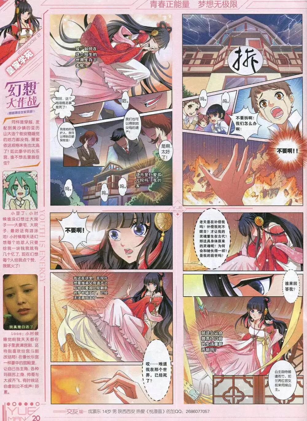 《悦漫画》第34期 全本 第22页