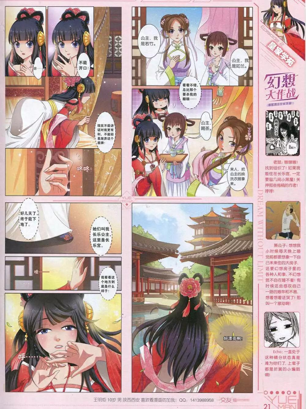 《悦漫画》第34期 全本 第23页