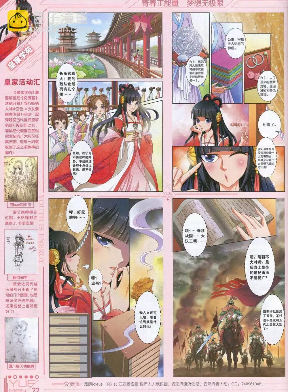 《悦漫画》第34期 全本 第24页