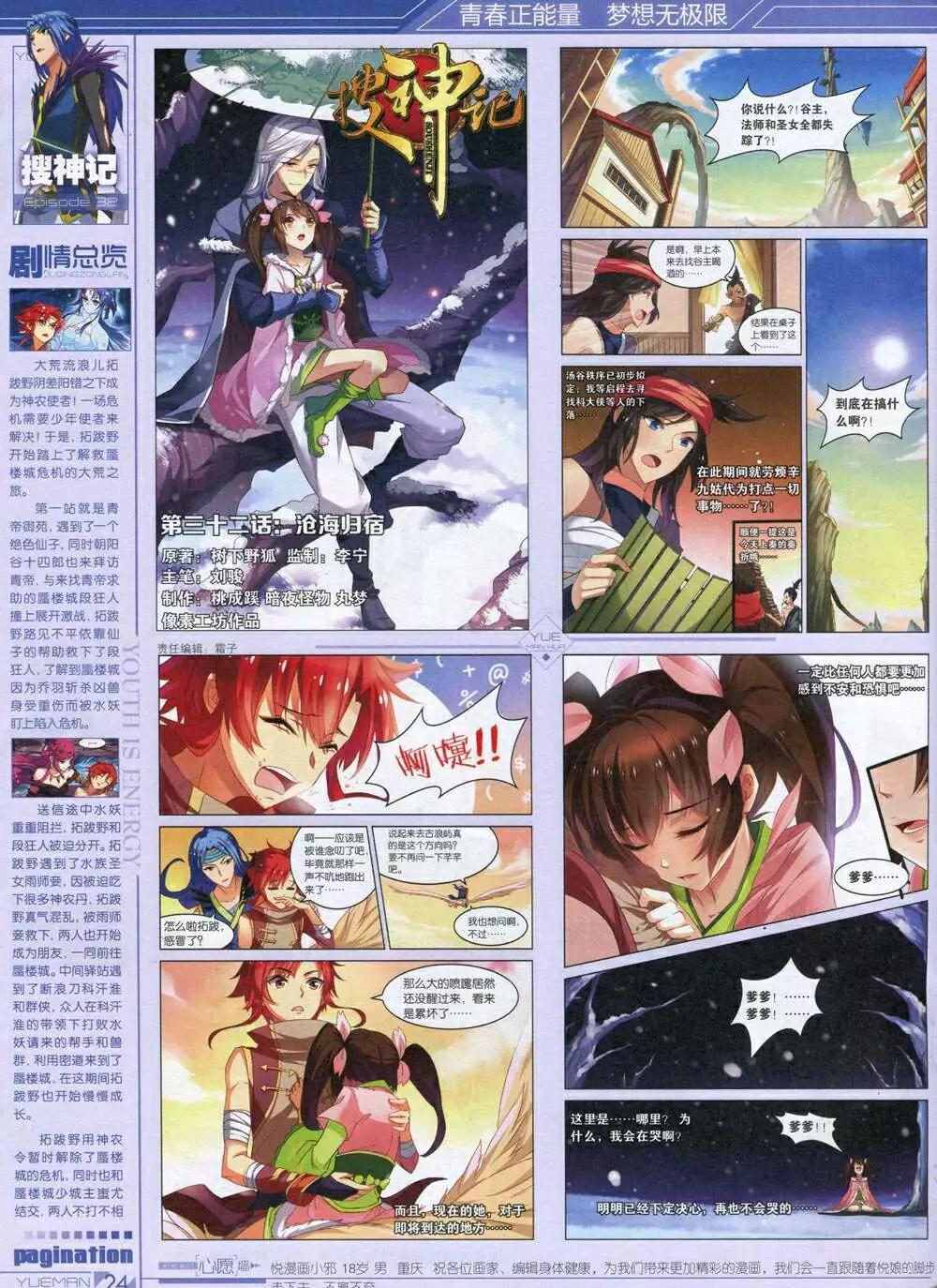 《悦漫画》第34期 全本 第26页