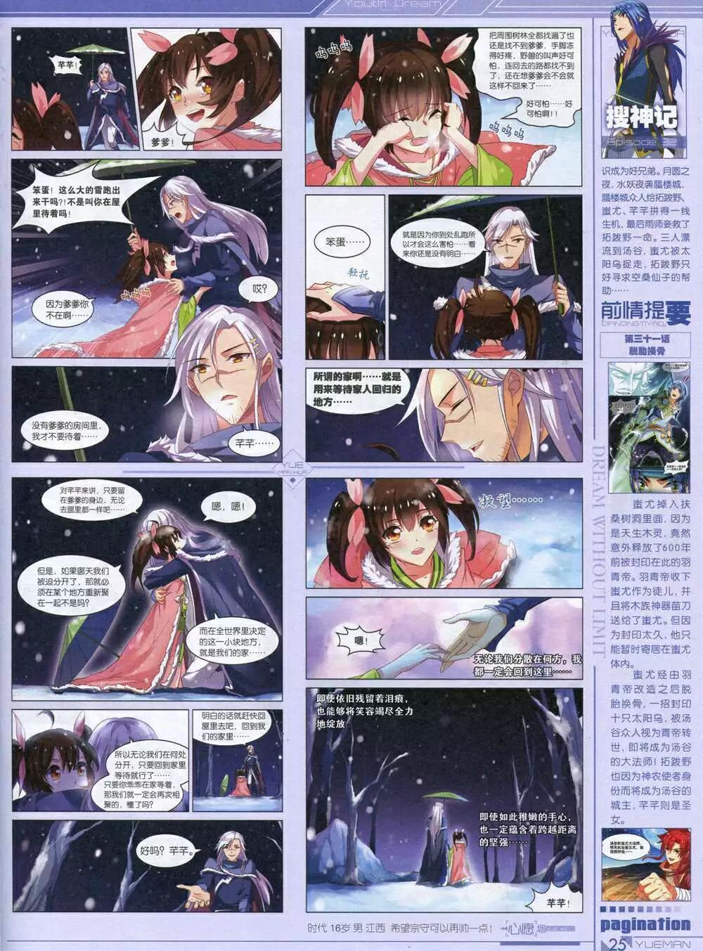 《悦漫画》第34期 全本 第27页