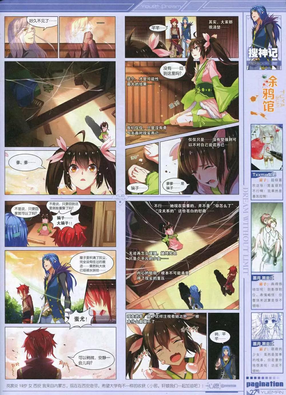《悦漫画》第34期 全本 第29页