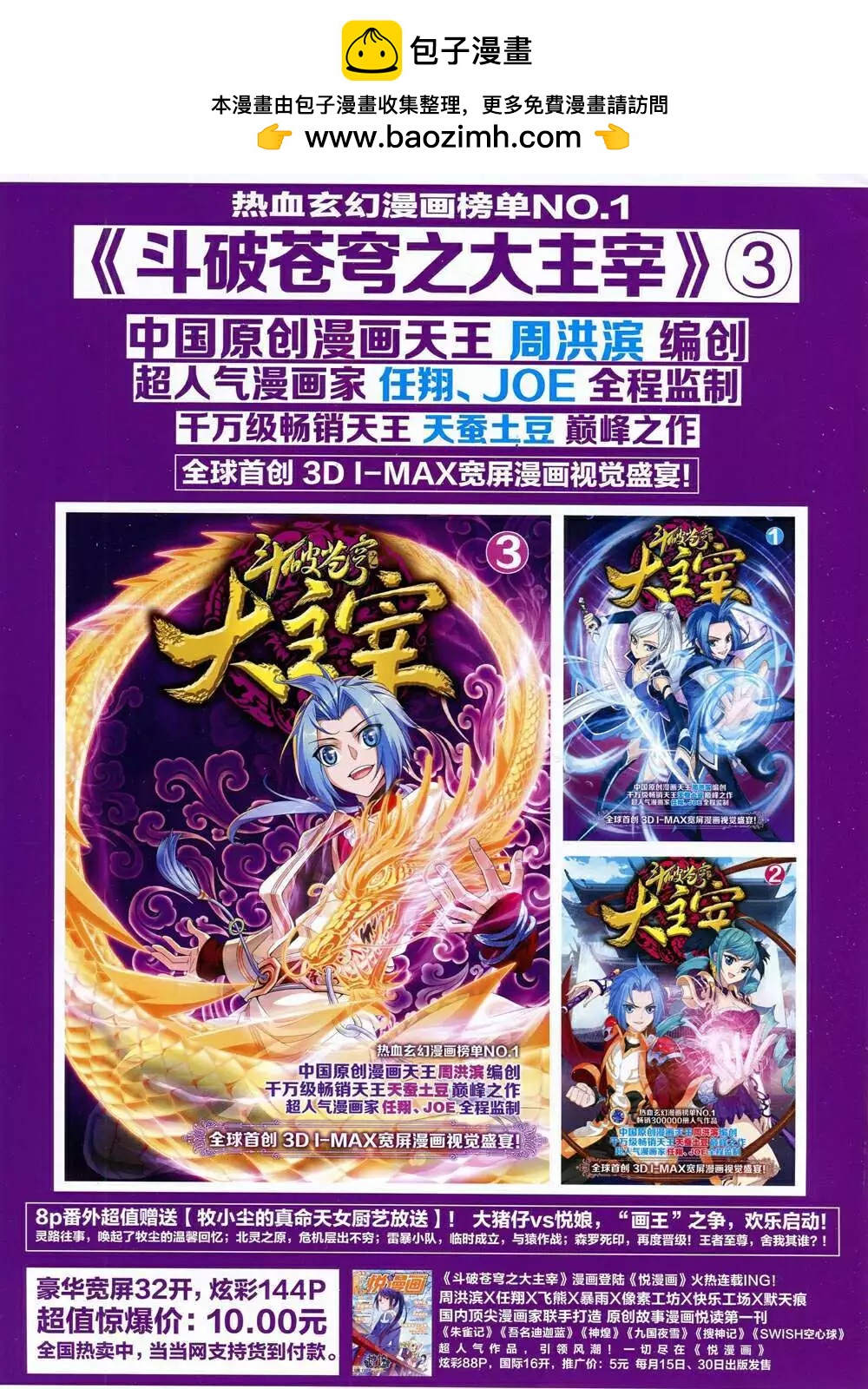 《悦漫画》第34期 全本 第2页