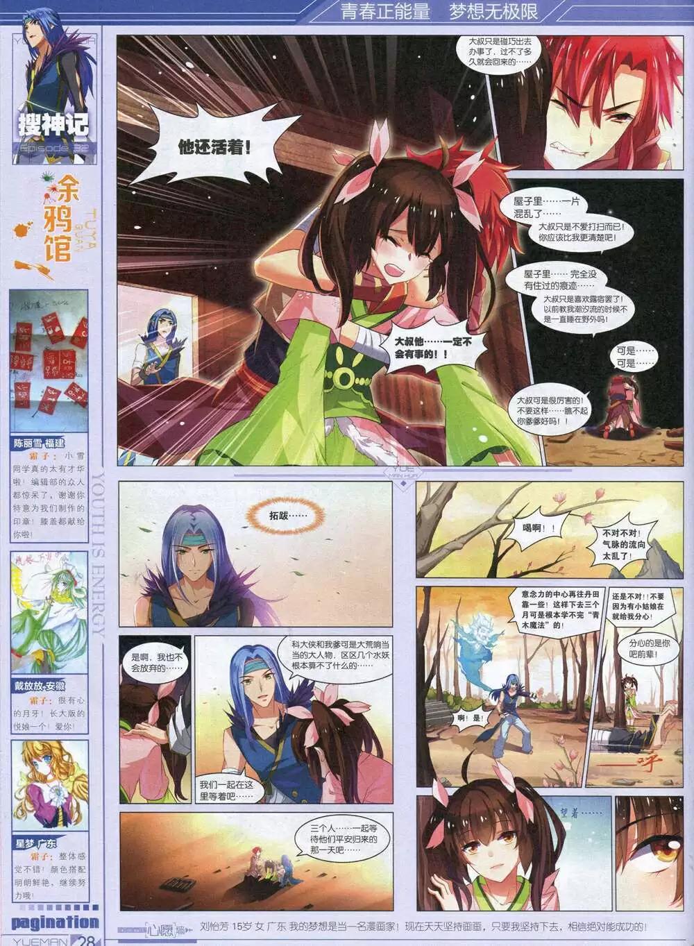《悦漫画》第34期 全本 第30页